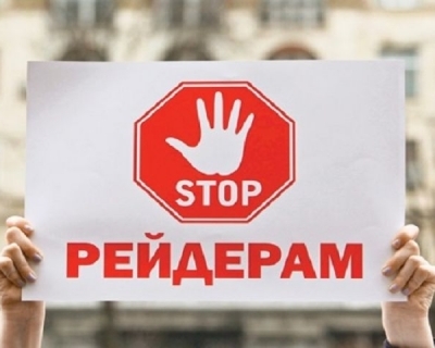 Новое лицо рейдерства в Украине: некоторые правила самозащиты